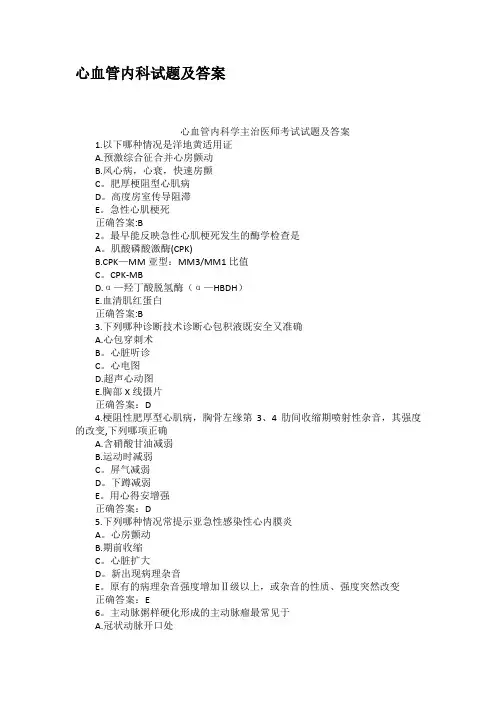心血管内科试题及答案