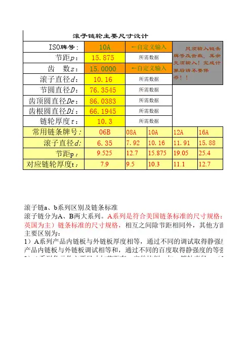 链轮尺寸计算