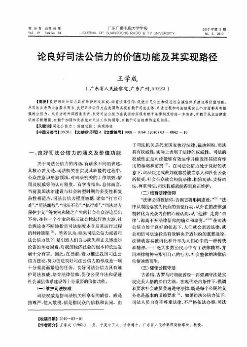 论良好司法公信力的价值功能及其实现路径