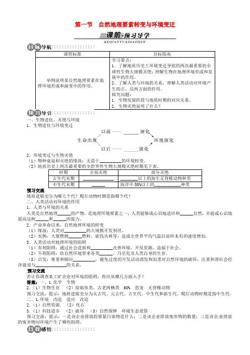 高中地理第三章第1节自然地理要素转变与环境变迁导学案湘教版必修1