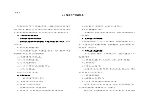 企业的年度会计报表附注至少应披露的内容