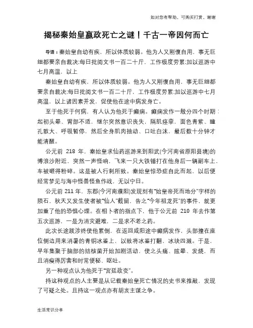 历史趣谈揭秘秦始皇嬴政死亡之谜!千古一帝因何而亡