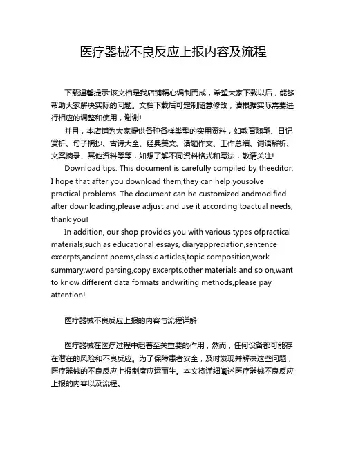 医疗器械不良反应上报内容及流程