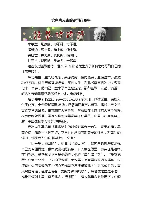 读启功先生的诙谐诗愚牛