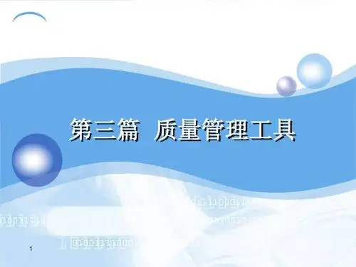 第14章  质量功能展开