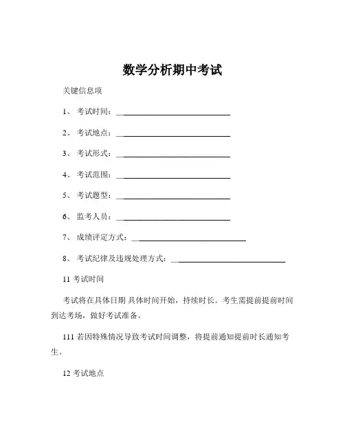 数学分析期中考试