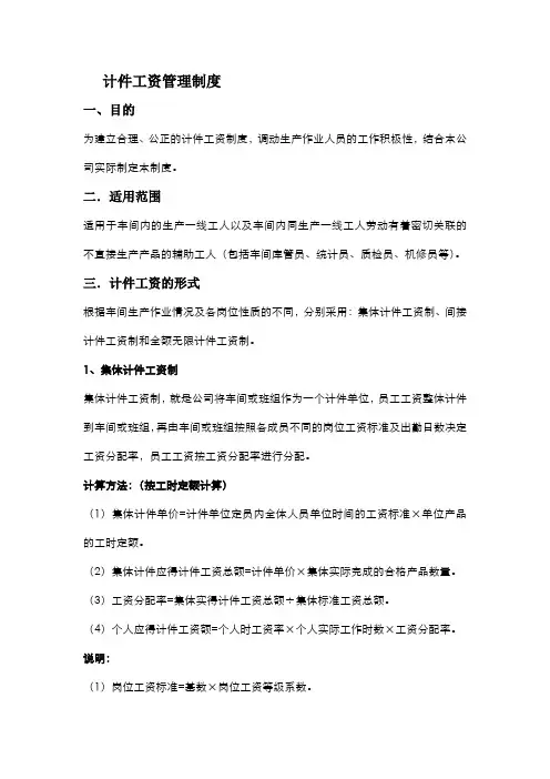 某企业生产一线员工计件工资制度