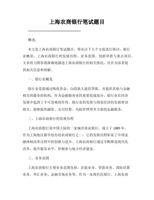 上海农商银行笔试题目