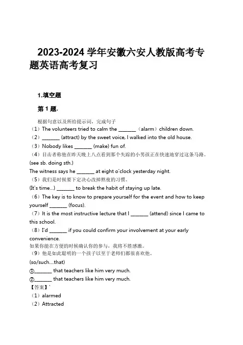 2023-2024学年安徽六安人教版高考专题英语高考复习习题及解析