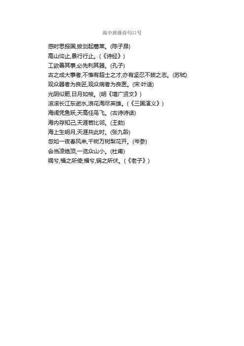 高中班级诗句口号_口号标语_