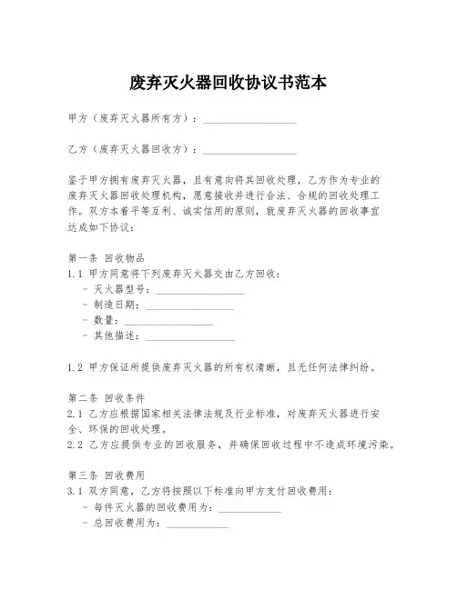 废弃灭火器回收协议书范本