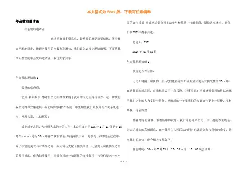 年会赞助邀请函