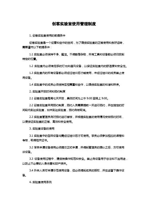 创客实验室使用管理制度