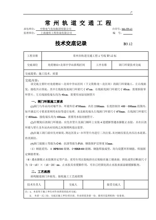洞门环梁技术材料