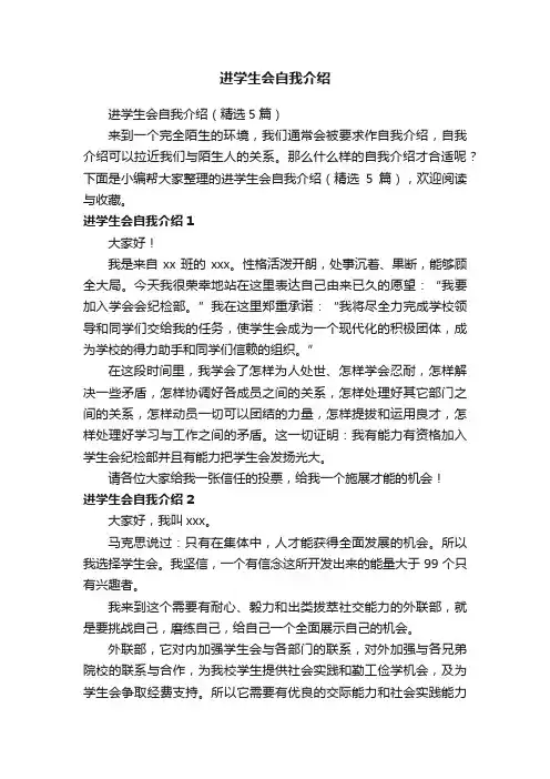 进学生会自我介绍（精选5篇）