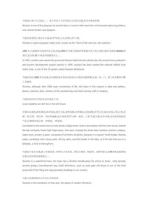 乌镇翻译