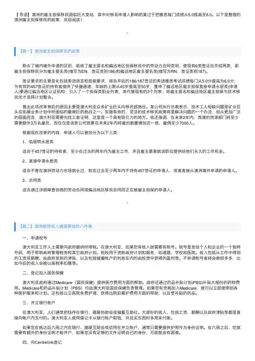 澳洲雇主担保移民的政策