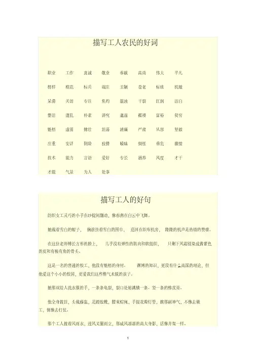 描写工人农民的词语句子