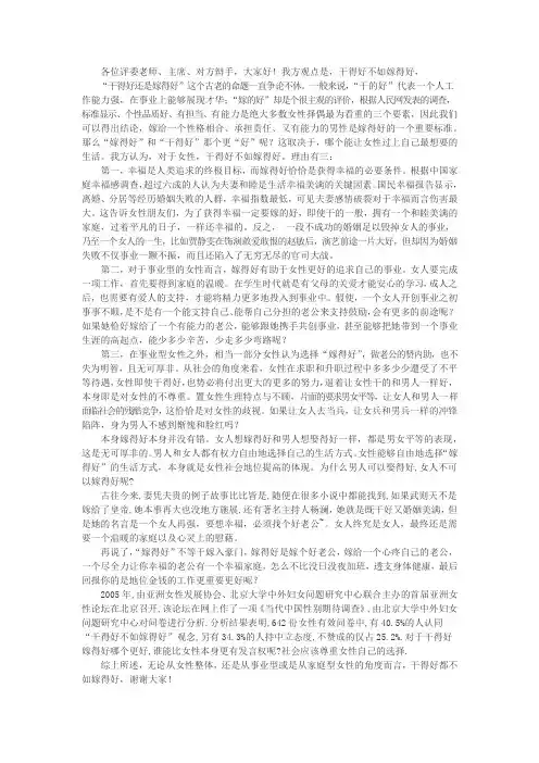 干得好不如嫁得辩论赛