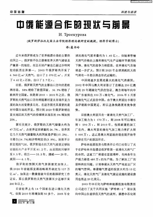 中俄能源合作的现状与前景