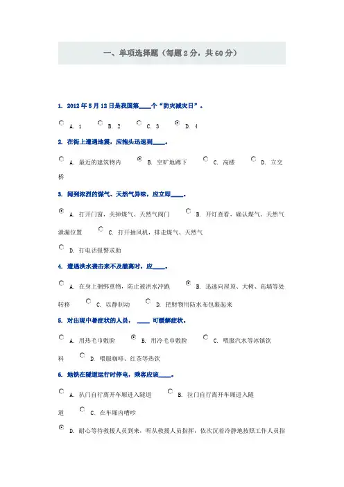 广东省应急避险和应急救助知识竞赛试题答案