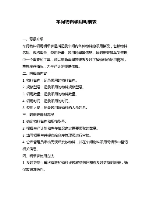车间物料领用明细表