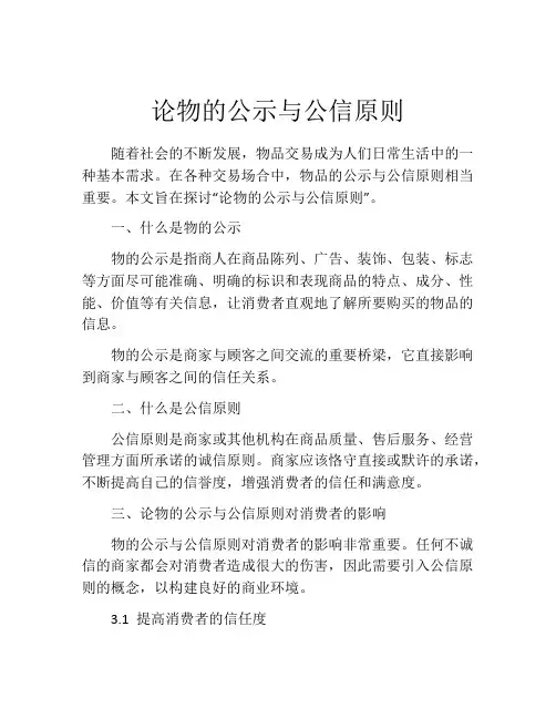 论物的公示与公信原则