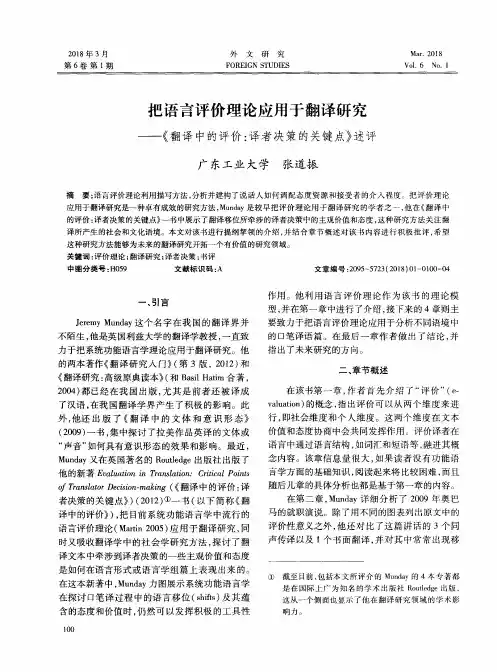 把语言评价理论应用于翻译研究——《翻译中的评价：译者决策的关键点》述评