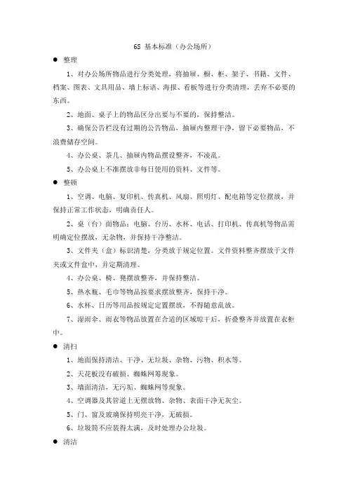 办公室6s标准