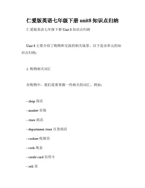 仁爱版英语七年级下册unit8知识点归纳
