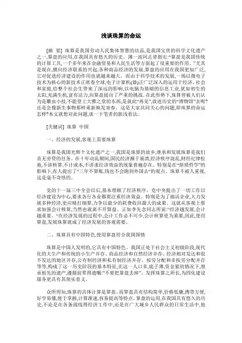 浅谈珠算的命运
