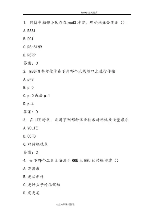 华为LTE无线网优L3认证试题库