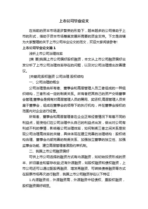 上市公司毕业论文
