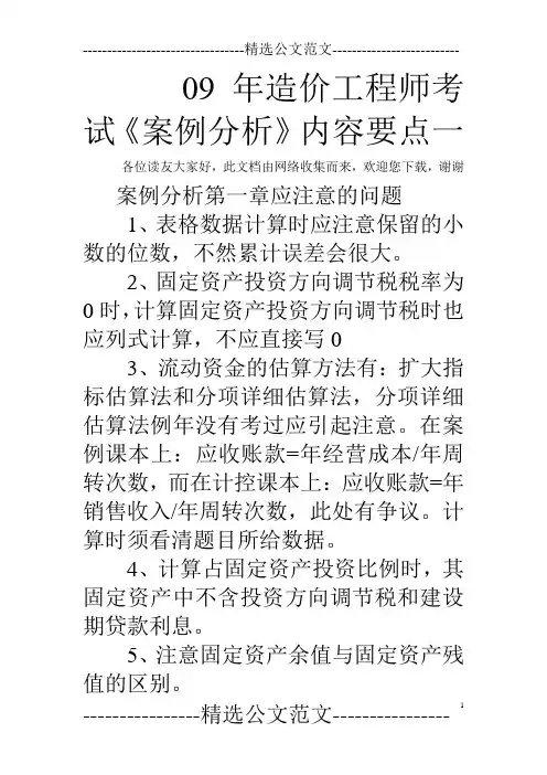 09年造价工程师考试《案例分析》内容要点一
