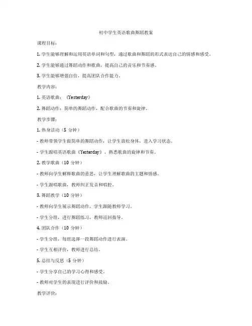 初中学生英语歌曲舞蹈教案