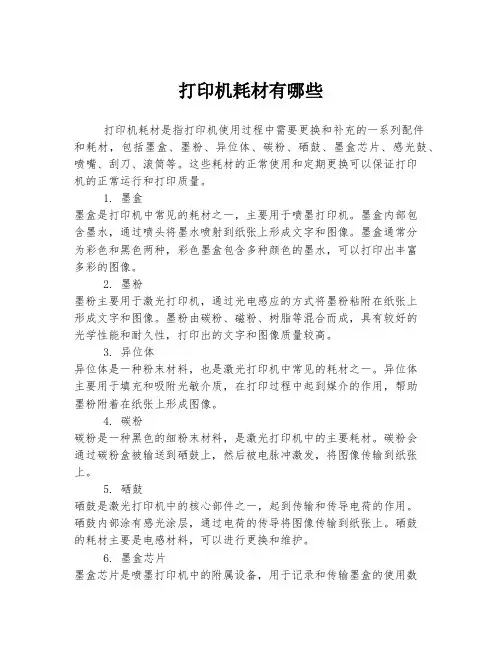 打印机耗材有哪些