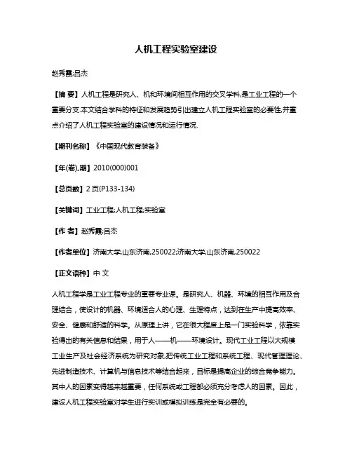 人机工程实验室建设