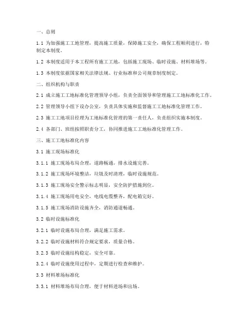 施工工地标准化管理制度