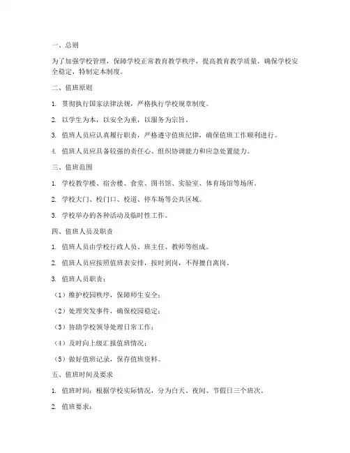 学校教师值班制度