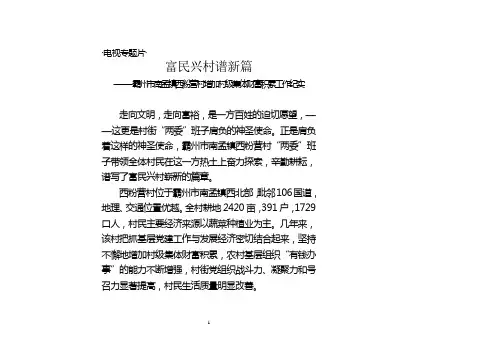 电视专题片(西粉营)脚本