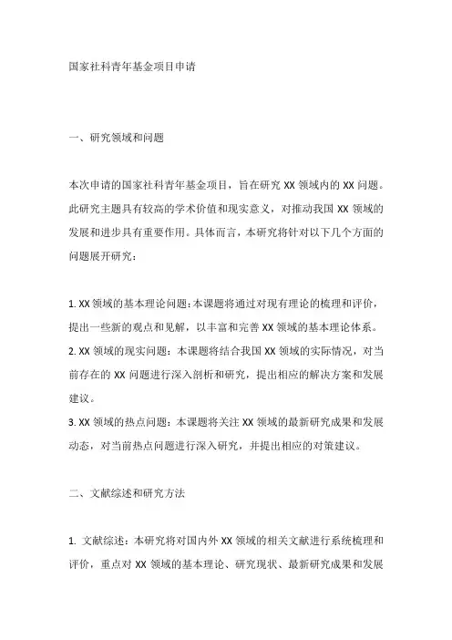 国家社科青年基金项目申请