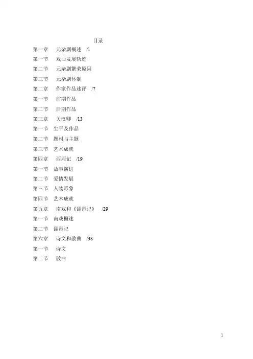 元杂剧概述——精选推荐