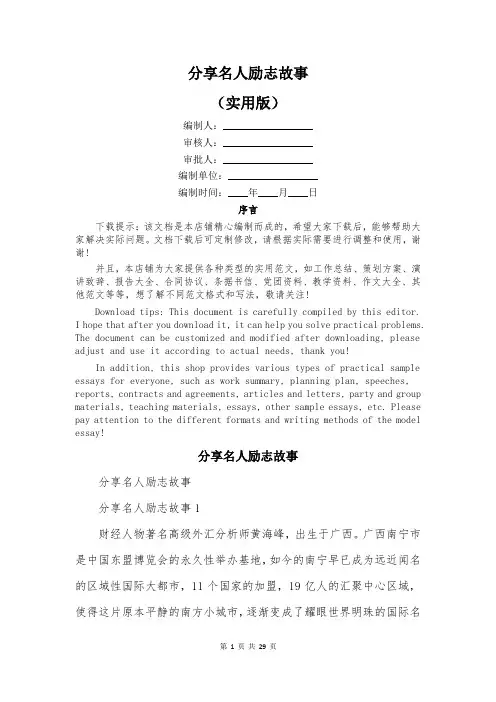 分享名人励志故事