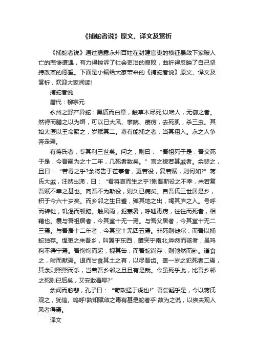 《捕蛇者说》原文、译文及赏析