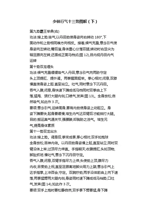少林行气十三势图解（下）