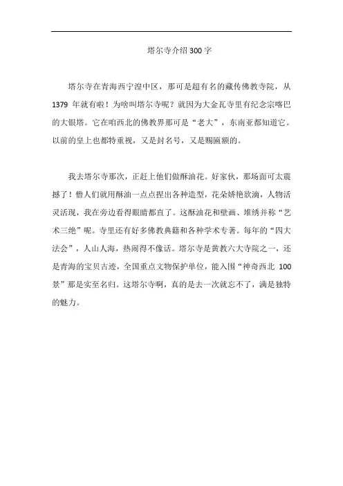 塔尔寺介绍300字