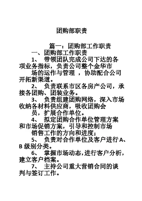 团购部职责