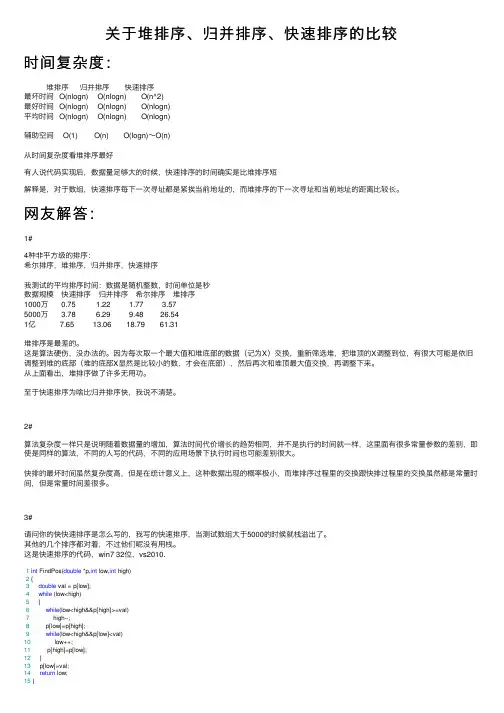 关于堆排序、归并排序、快速排序的比较