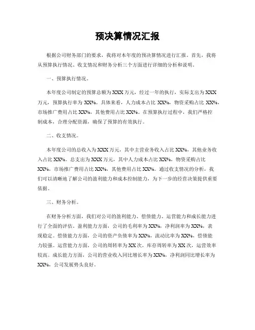 预决算情况汇报