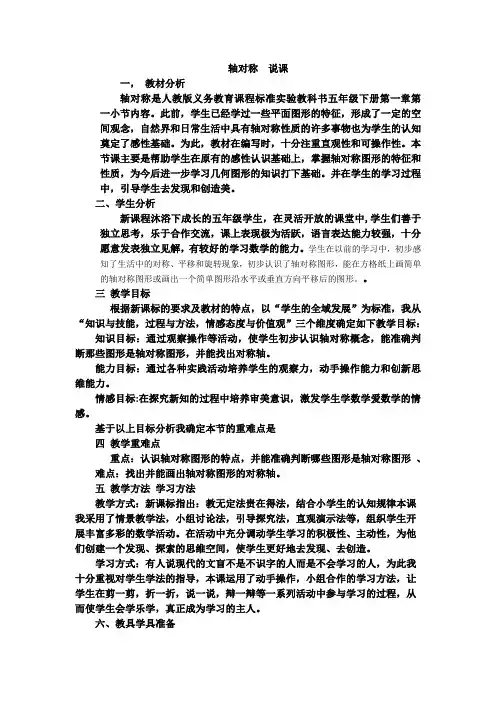 轴对称说课稿